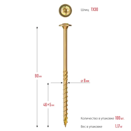 ЗУБР КС-Т, 90 х 6.0 мм, TX30, тарельчатая головка, желтый цинк, 100 шт, конструкционный саморез, Профессионал (30051-60-090) купить в Магнитогорске