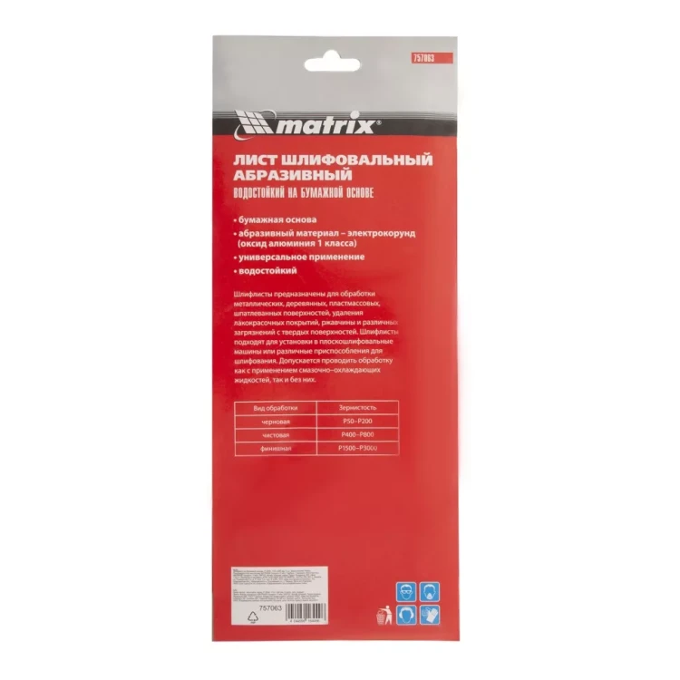 Шлифлист на бумажной основе, P 2000, 115 х 280 мм, 5 шт, водостойкий Matrix 757063 купить в Магнитогорске