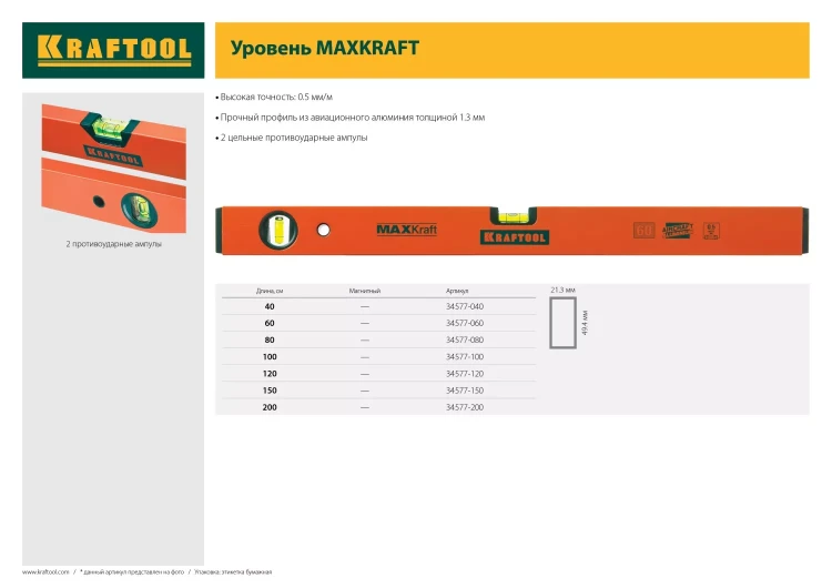Уровень KRAFTOOL коробчатый усиленный, точность (0,5мм/м), 2 ампулы, 80 см 34577-080 купить в Магнитогорске