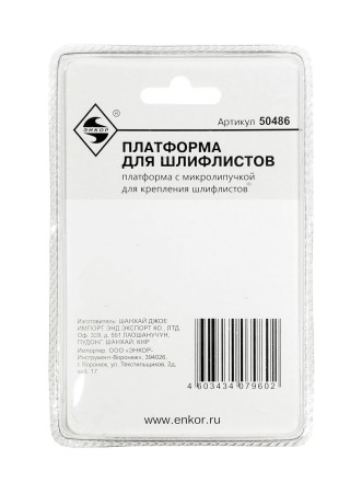 Платформа для шлифлистов Энкор 50486 купить в Магнитогорске