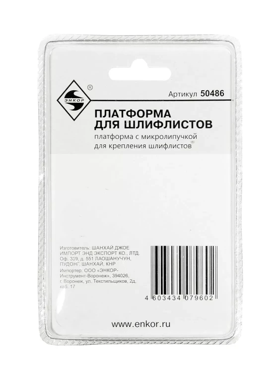 Платформа для шлифлистов Энкор 50486 купить в Магнитогорске
