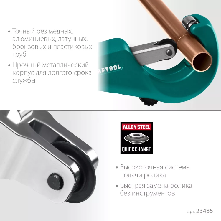 Труборезы KRAFTOOL для труб из цветных металлов 23485 купить в Магнитогорске