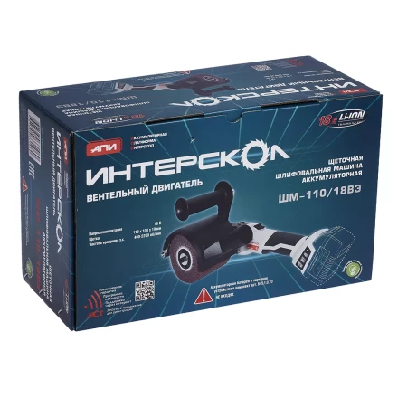 Щеточная шлифовальная машина с бесщеточным (вентильным) двигателем ИНТЕРСКОЛ ШМ-110/18ВЭ аккумуляторная Li-ion АПИ (картон, без аккум. и ЗУ) купить в Магнитогорске