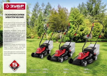 Газонокосилка электрическая ЗГКЭ-33-1000 серия МАСТЕР купить в Магнитогорске