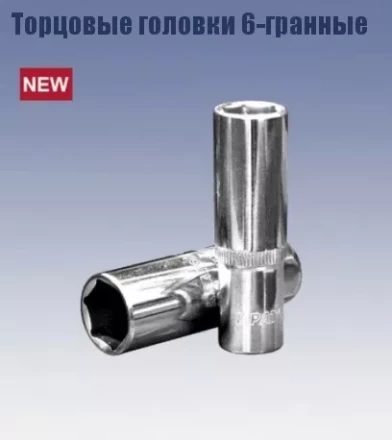 Головка торцевая удлиненная 1/4&quot; 6x50 мм (6-гранная) Кратон 2 28 03 003 купить в Магнитогорске