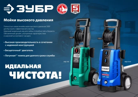 Мойка высокого давления ЗУБР Профессионал АВД-П200 купить в Магнитогорске