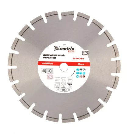 Диск алмазный 350 х 25.4 мм, &quot;Асфальт&quot;, сухой/мокрый рез, Pro Matrix 731073 купить в Магнитогорске