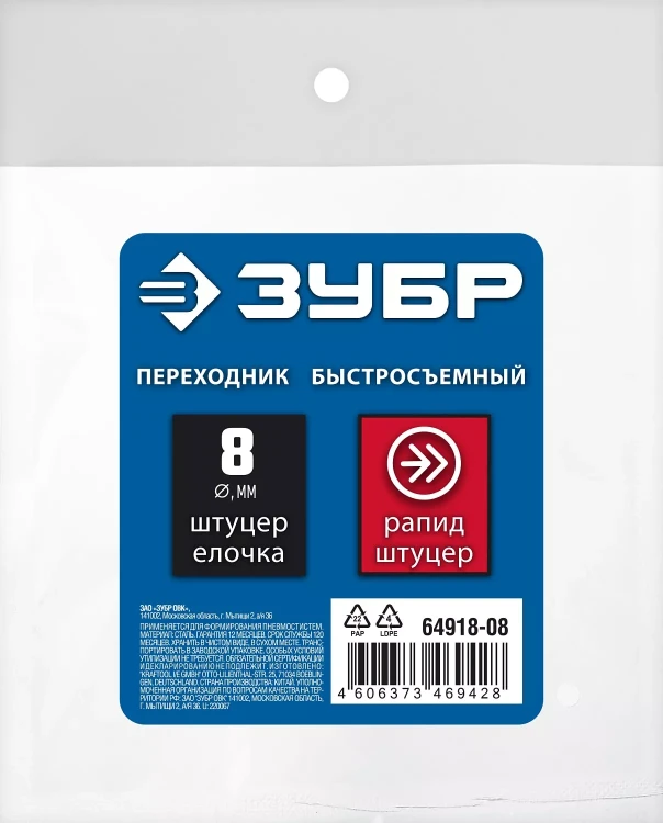 ЗУБР штуцер елочка, 8 мм - рапид штуцер, переходник с обжимным хомутом, Профессионал (64918-08) купить в Магнитогорске