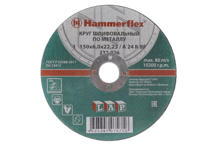 Круг зачистной HAMMER 150х6х22мм 24А купить в Магнитогорске