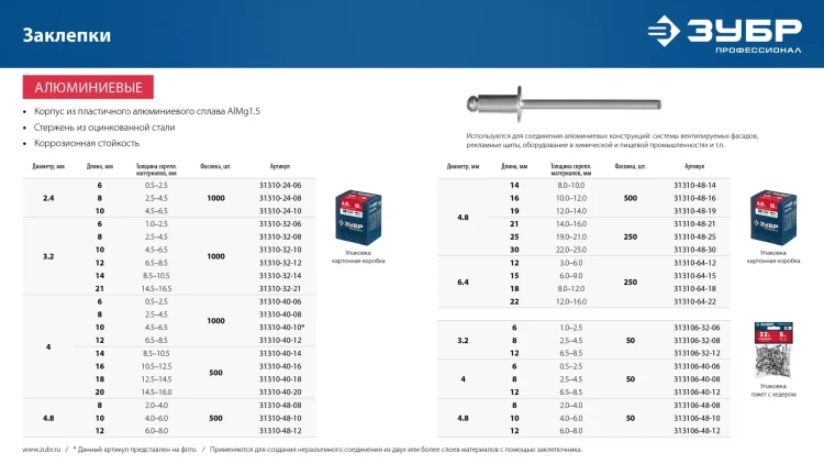 ЗУБР 4.0 x 8 мм, 50 шт, алюминиевые заклепки, Профессионал (313106-40-08) купить в Магнитогорске