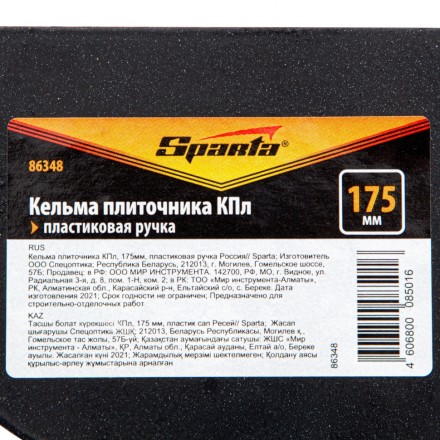 Кельма плиточника Sparta 86348 КПл, 175 мм, пластиковая ручка Россия купить в Магнитогорске