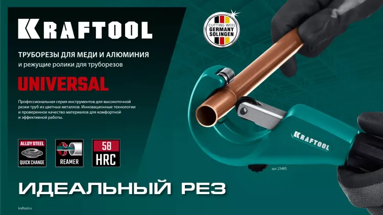 Труборезы KRAFTOOL для труб из цветных металлов 23487 купить в Магнитогорске