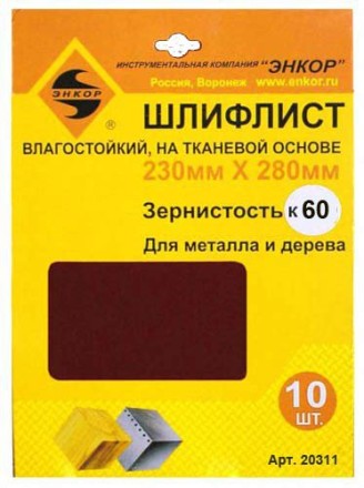 Шлифлисты 230Х280 мм К60 на тканевой основе 10 штук водостойкий 20311 купить в Магнитогорске