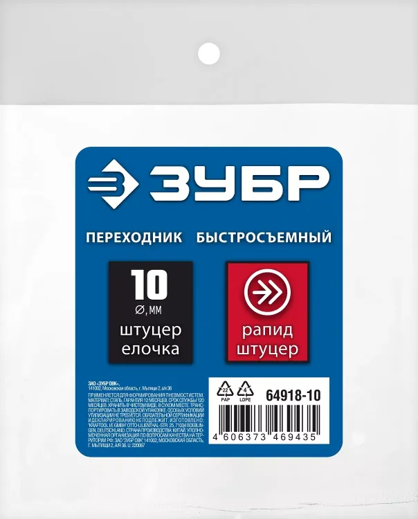 ЗУБР штуцер елочка, 10 мм - рапид штуцер, переходник с обжимным хомутом, Профессионал (64918-10) купить в Магнитогорске