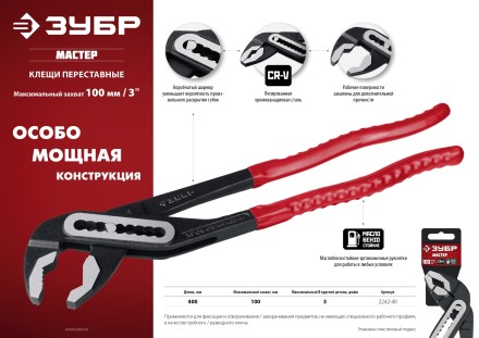 ЗУБР 400 мм, переставные клещи (2242-40) купить в Магнитогорске