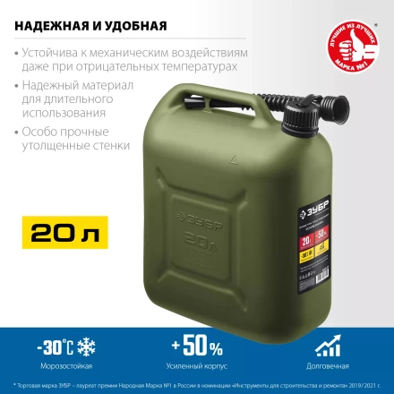 ЗУБР 20 л, пластиковая усиленная канистра, Профессионал (38365-20) купить в Магнитогорске
