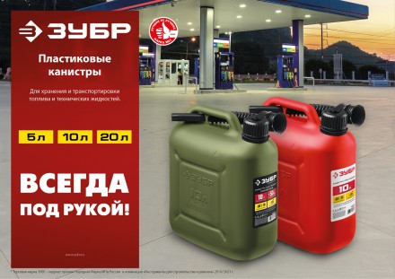 ЗУБР 20 л, пластиковая усиленная канистра, Профессионал (38365-20) купить в Магнитогорске