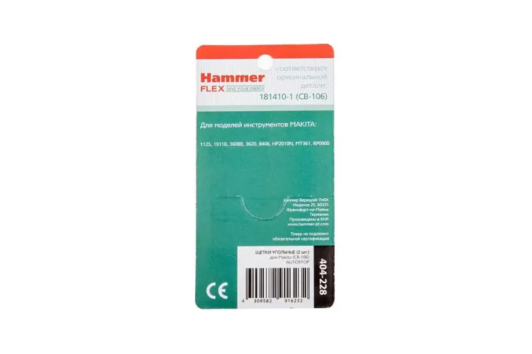 Щетки угольные HAMMER 404-228 Щетки угольные (2шт.) для Makita (СВ-106) AUTOSTOP купить в Магнитогорске