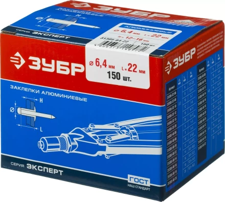 Заклепки ЗУБР алюминиевые 6,4х22мм, 150шт 31305-64-22 купить в Магнитогорске