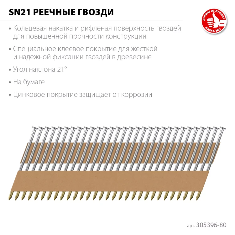 ЗУБР SN21 80 х 3.1 мм, реечные гвозди рифленые оцинкованные, 2010 шт (305396-80) купить в Магнитогорске