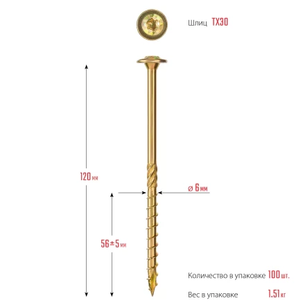 ЗУБР КС-Т, 120 х 6.0 мм, TX30, тарельчатая головка, желтый цинк, 100 шт, конструкционный саморез, Профессионал (30051-60-120) купить в Магнитогорске
