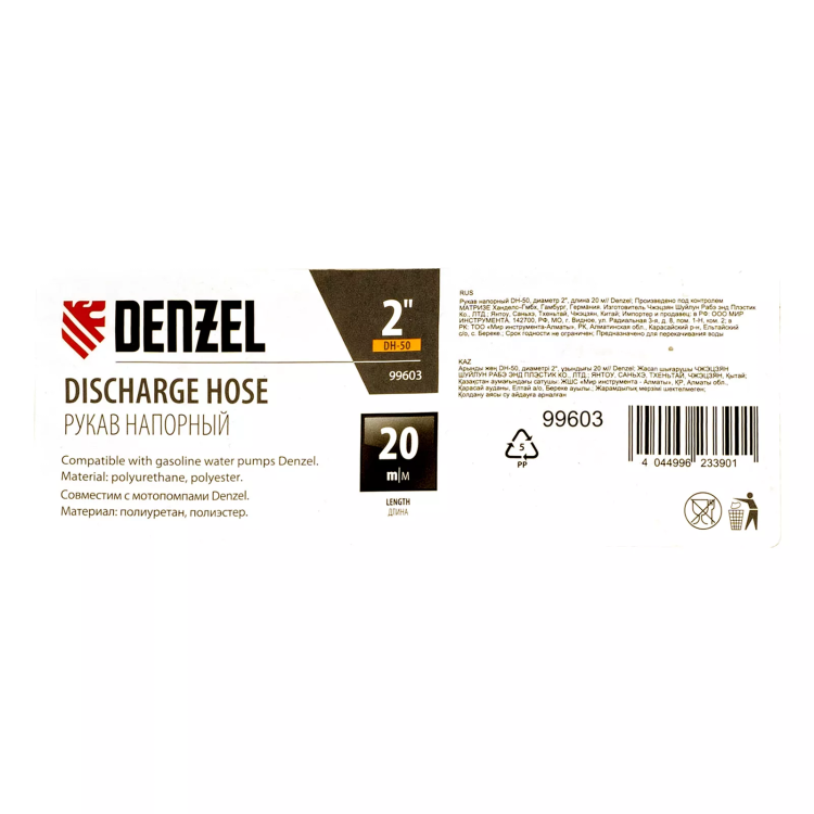 Рукав напорный Denzel DH-50, диаметр 2", длина 20 м 99603 купить в Магнитогорске