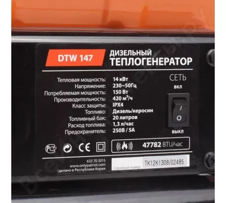 Дизельная тепловая пушка PATRIOT DTW-147 купить в Магнитогорске