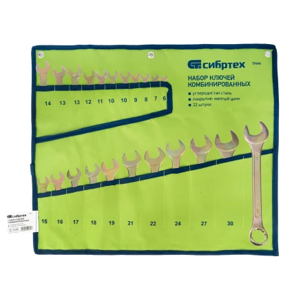 Набор ключей комбинированный Сибртех 6-32 мм, 22 шт, желтый цинк 15444 купить в Магнитогорске