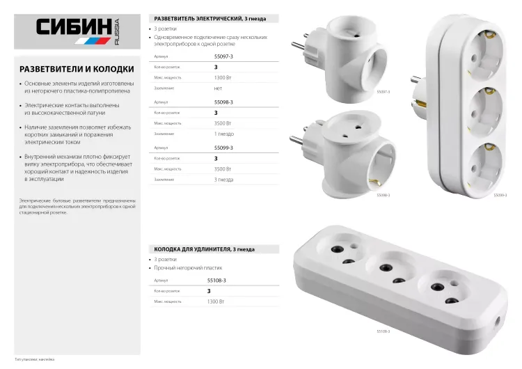 Разветвитель СИБИН электрический с заземлением, 3 гнезда, 16А/220В 55098-3 купить в Магнитогорске