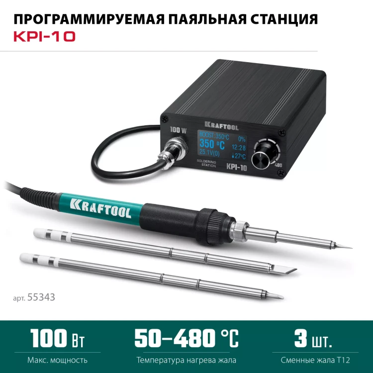KRAFTOOL KPI-10 программируемая индукционная паяльная станция 50  480°C, 100 Вт 55343 купить в Магнитогорске