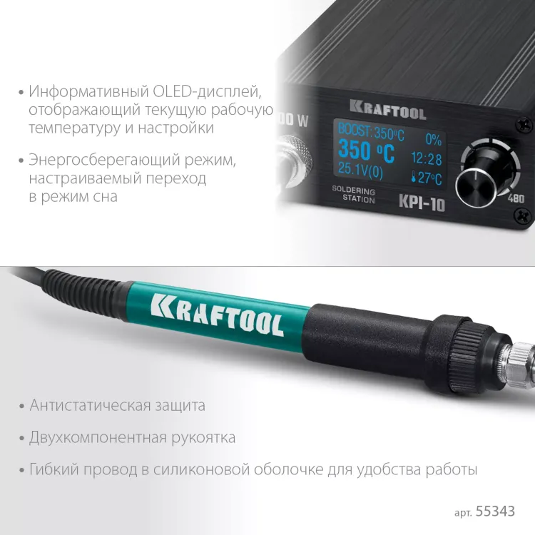 KRAFTOOL KPI-10 программируемая индукционная паяльная станция 50  480°C, 100 Вт 55343 купить в Магнитогорске
