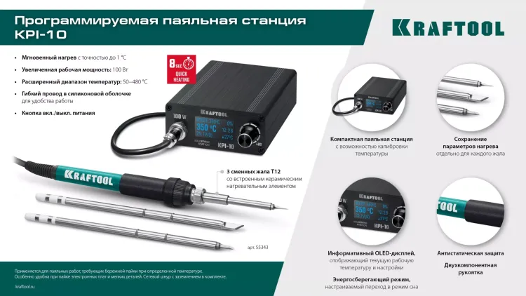 KRAFTOOL KPI-10 программируемая индукционная паяльная станция 50  480°C, 100 Вт 55343 купить в Магнитогорске