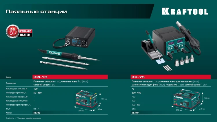 KRAFTOOL KPI-10 программируемая индукционная паяльная станция 50  480°C, 100 Вт 55343 купить в Магнитогорске