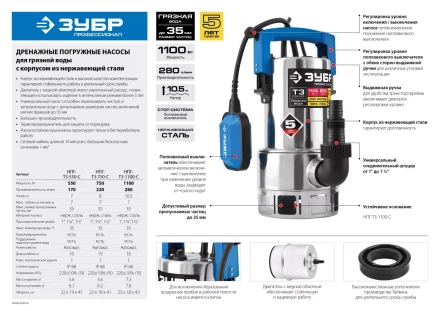 Насос дренажный НПГ-Т3-750-С серия ПРОФЕССИОНАЛ купить в Магнитогорске