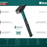 Молоток слесарный с фиберглассовой рукояткой 2007-10 купить в Магнитогорске