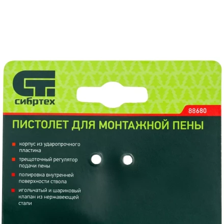 Пистолет для монтажной пены Сибртех 88680 купить в Магнитогорске