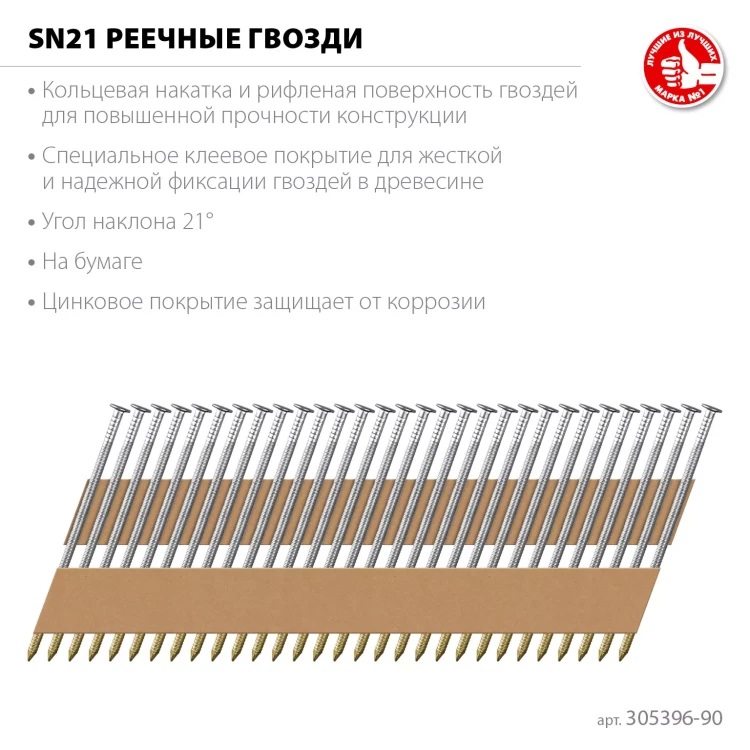 ЗУБР SN21 90 х 3.1 мм, реечные гвозди рифленые оцинкованные, 2010 шт(305396-90) купить в Магнитогорске