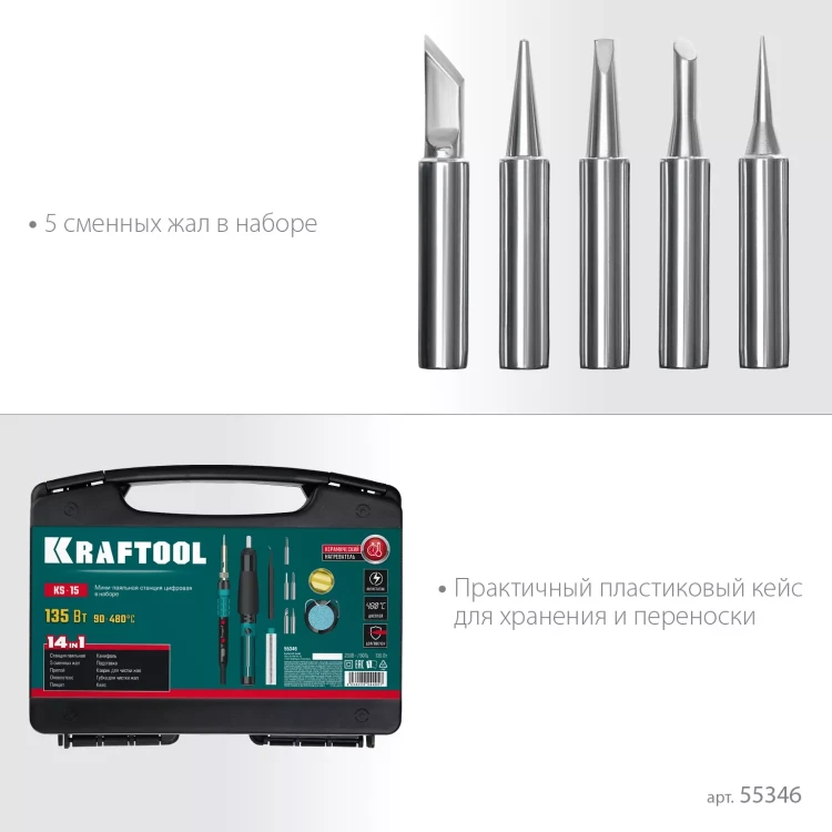 KRAFTOOL KS-15, 14-в-1 цифровая мини-паяльная станция, 90-480°С, 145 Вт, в кейсе 55346 купить в Магнитогорске