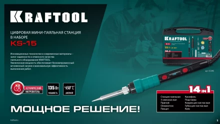 KRAFTOOL KS-15, 14-в-1 цифровая мини-паяльная станция, 90-480°С, 145 Вт, в кейсе 55346 купить в Магнитогорске