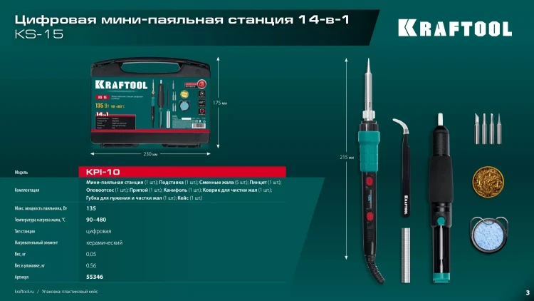 KRAFTOOL KS-15, 14-в-1 цифровая мини-паяльная станция, 90-480°С, 145 Вт, в кейсе 55346 купить в Магнитогорске