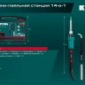 KRAFTOOL KS-15, 14-в-1 цифровая мини-паяльная станция, 90-480°С, 145 Вт, в кейсе 55346 купить в Магнитогорске