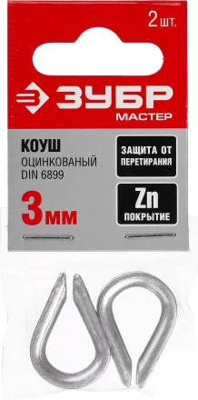Коуш DIN 6899, оцинкованный, 3мм, 2 шт, ЗУБР Мастер 304496-03 304496-03 купить в Магнитогорске