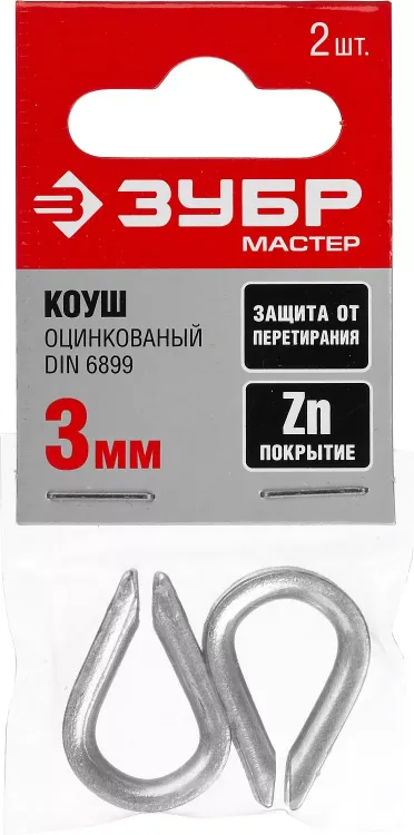 Коуш DIN 6899, оцинкованный, 3мм, 2 шт, ЗУБР Мастер 304496-03 304496-03 купить в Магнитогорске