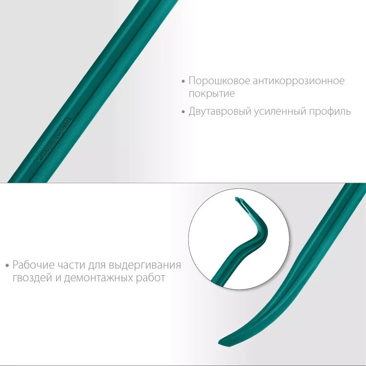 Лом-гвоздодер 21900-45 купить в Магнитогорске