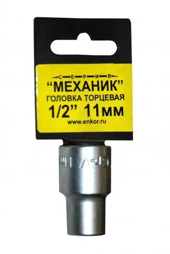 Головка торцевая 1/2х11 мм 20722 купить в Магнитогорске