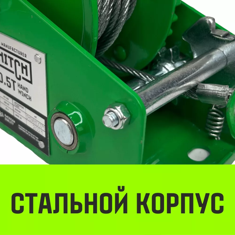 Лебедка ручная барабанная HITCH HW 700 700 кг канат 10 м (SZ073174) купить в Магнитогорске