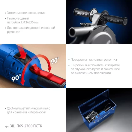 ЗУБР d 230 мм, 2700 Вт, 65 мм, штроборез (бороздодел), метал. ящик, Профессионал (ЗШ-П65-2700 ПСТК) купить в Магнитогорске