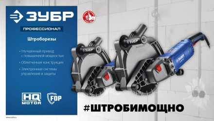 ЗУБР d 230 мм, 2700 Вт, 65 мм, штроборез (бороздодел), метал. ящик, Профессионал (ЗШ-П65-2700 ПСТК) купить в Магнитогорске