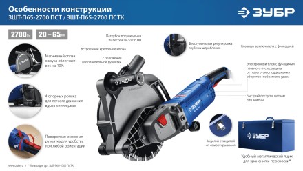 ЗУБР d 230 мм, 2700 Вт, 65 мм, штроборез (бороздодел), метал. ящик, Профессионал (ЗШ-П65-2700 ПСТК) купить в Магнитогорске