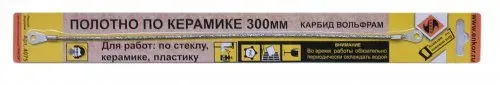 Полотно карбидное по керамике 300 мм 4075 купить в Магнитогорске